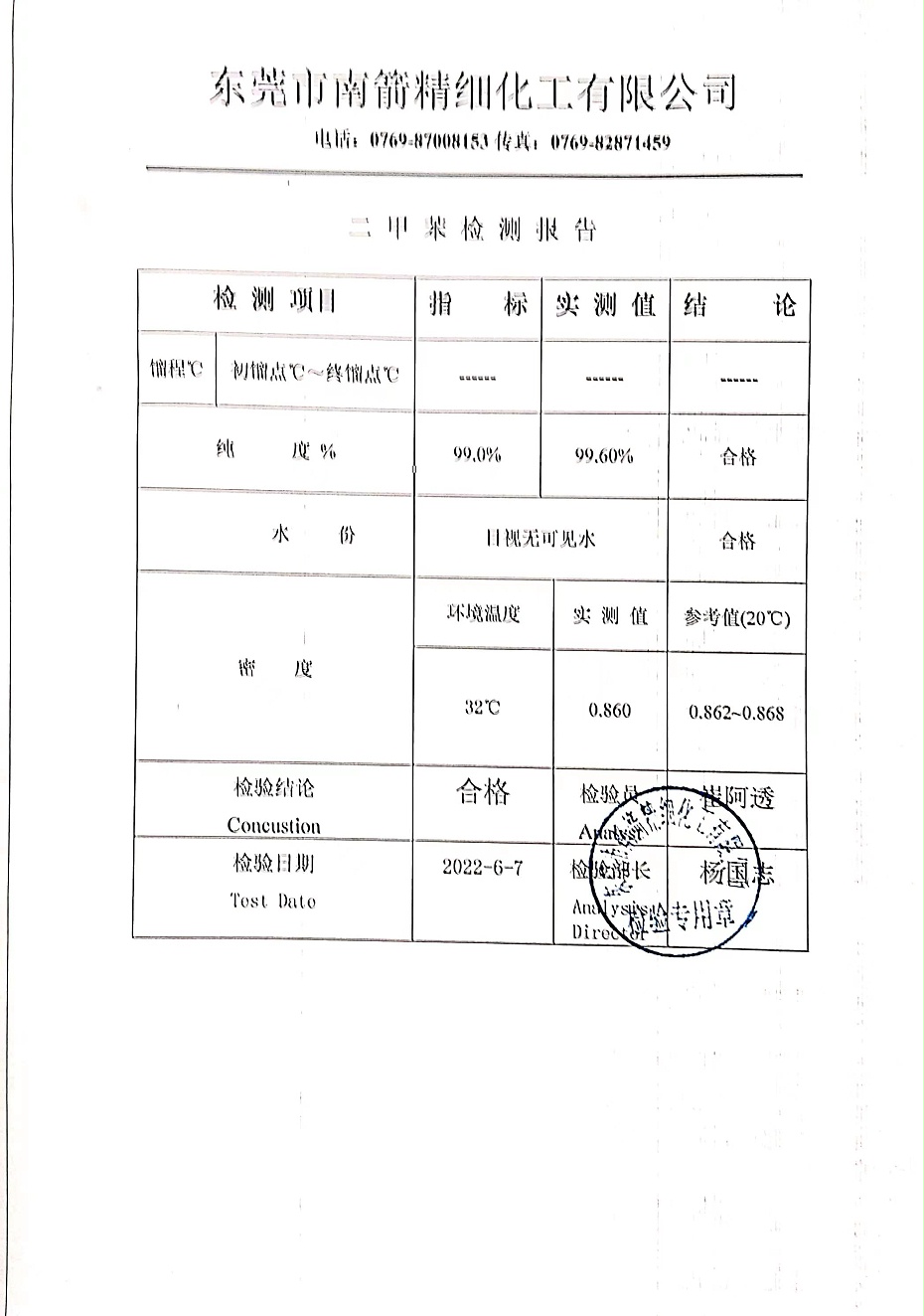 二甲苯检测报告