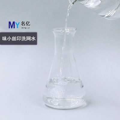味小丝印洗网水玻璃瓶