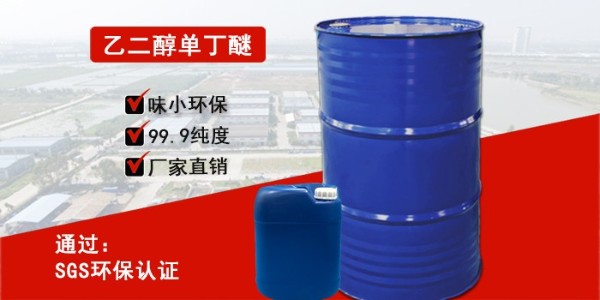 乙二醇单丁醚