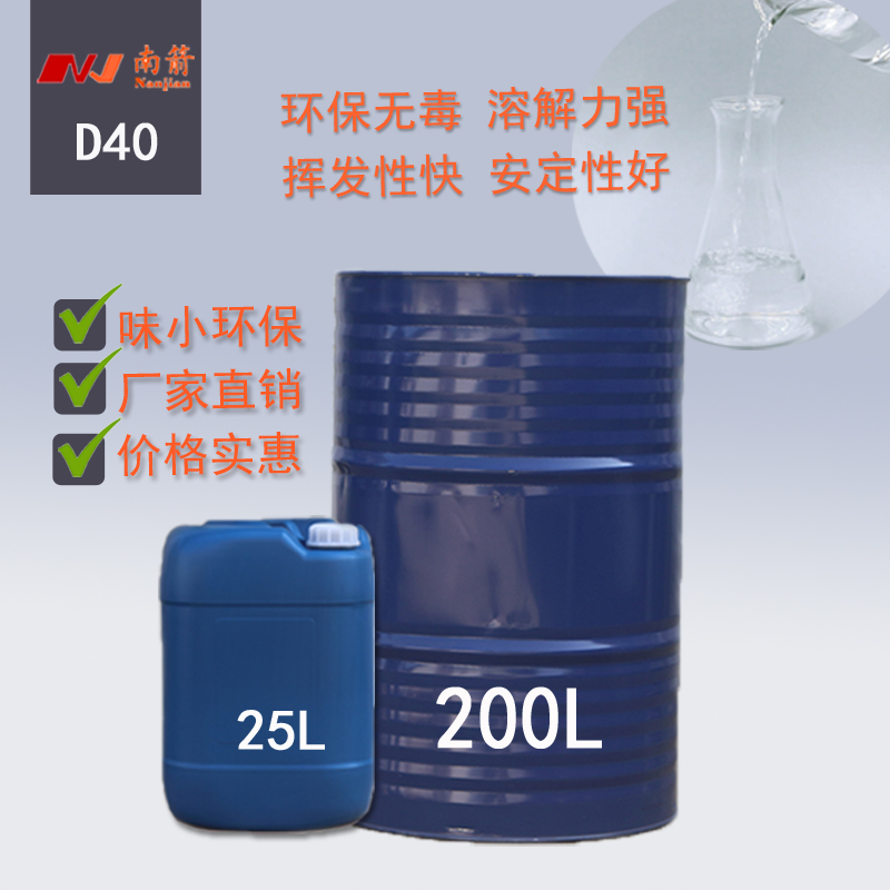 批发、选购D40溶剂油，来南箭化工让您放心选购！