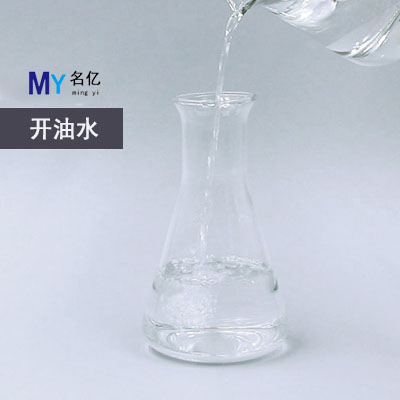 开油水