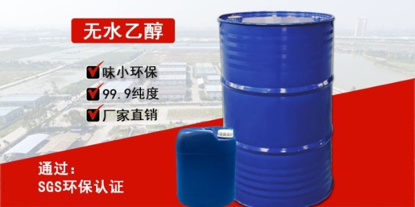 <i style='color:red'>无水乙醇</i>和酒精的的区别