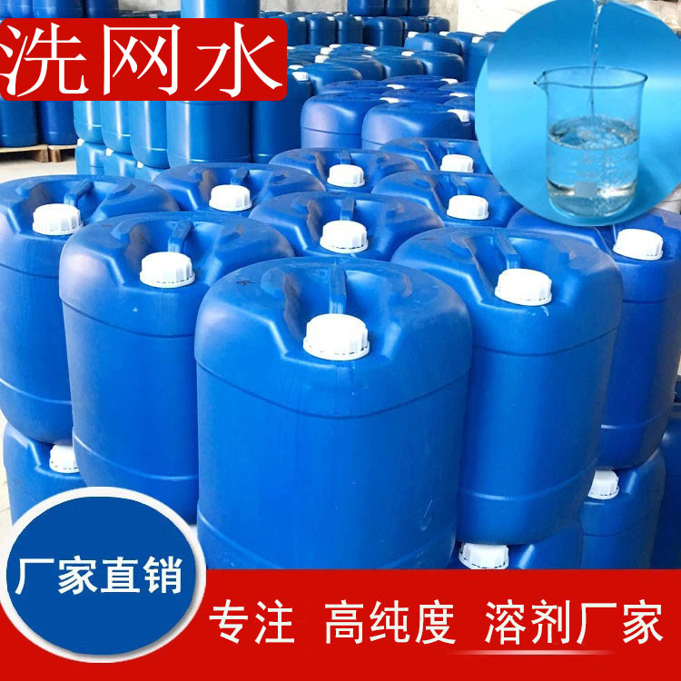 洗网水 (1) 洗网水 (1)