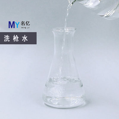 洗枪水特性 洗枪水特性