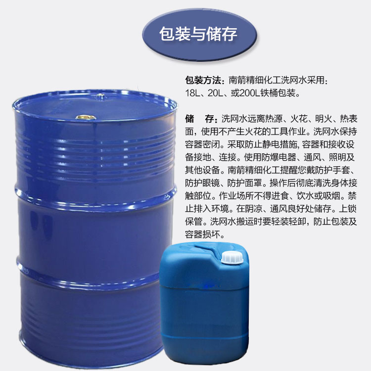 深圳洗网水生产厂家