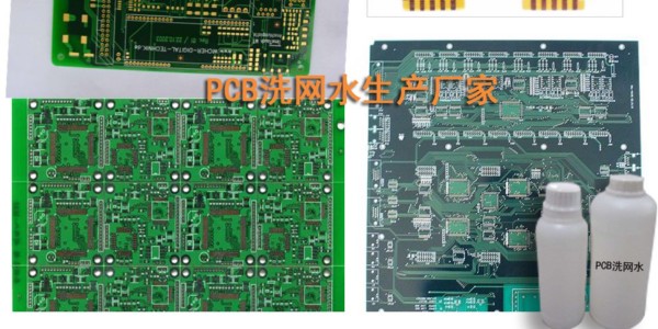 江门<i style='color:red'>pcb洗网水</i>