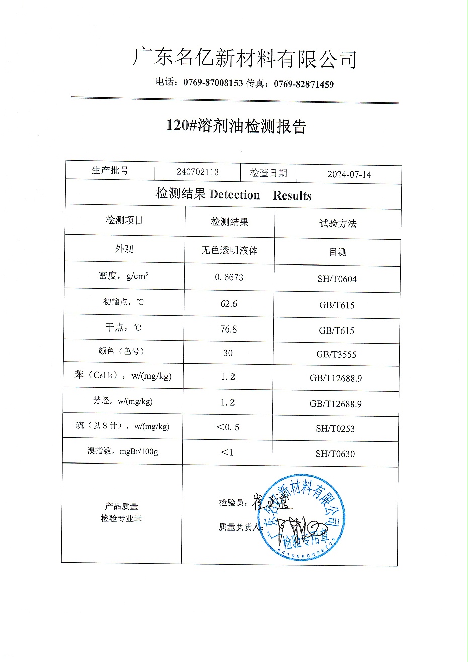 120#溶剂油
