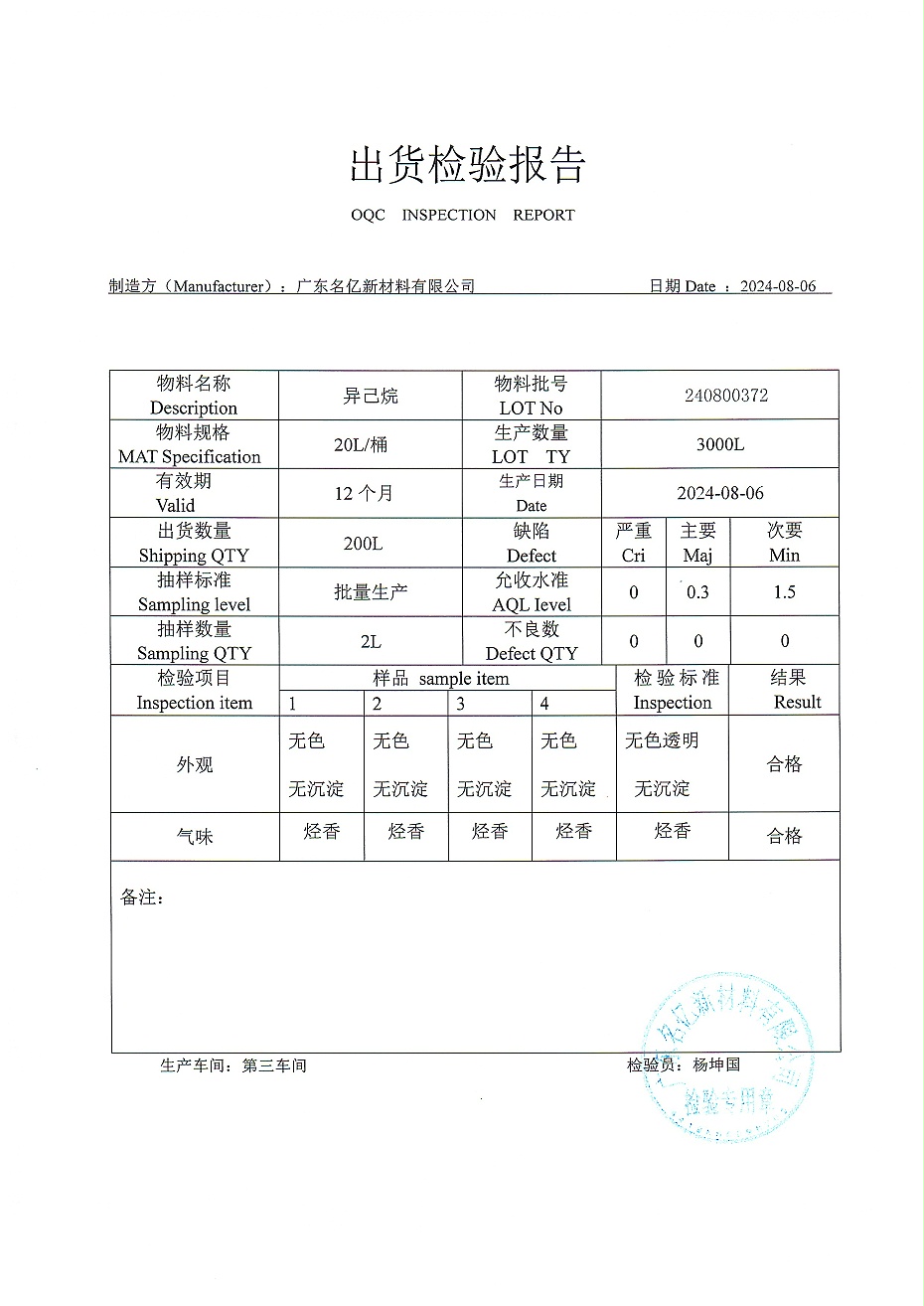 异己烷