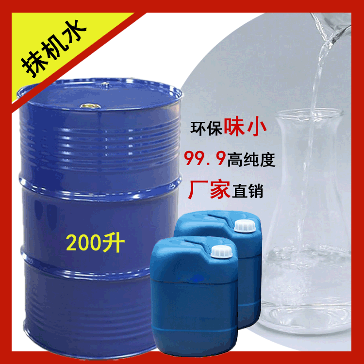 抹机水是白电油吗——南箭化工
