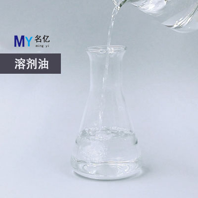 溶剂油