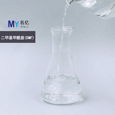 1二甲基甲酰胺(DMF)